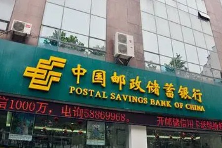 因贷前调查不尽职等，邮储银行建三江支行被罚30万