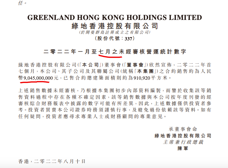 绿地香港前7月销售同比下降56.9% 单月销售8.62亿元