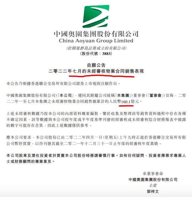 中国奥园前7月未经审核物业合同销售额160.1亿元