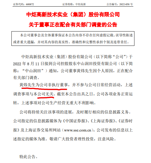 宝能集团：高级副总裁黄炜正在配合有关部门调查 所涉事项与集团无关