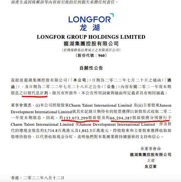 龙湖大股东超55亿港元分红变增持股份，彰显股东对公司充满信心