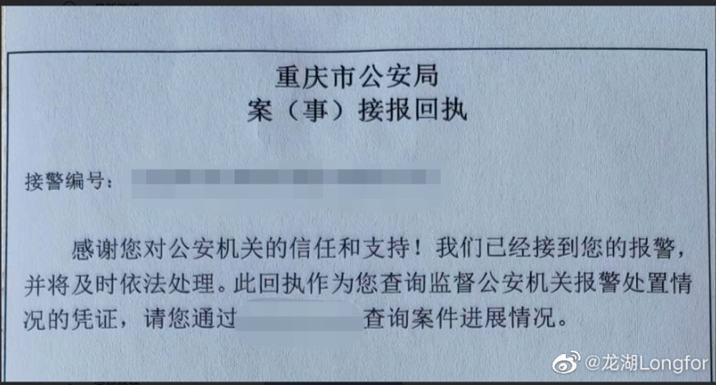 龙湖官方澄清“破产”传言：有人恶意散布谣言已向当地公安机关报案