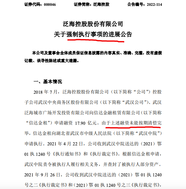 泛海控股：因融资未能按期清偿武汉江汉部分土地将被司法拍卖 起拍价33.95亿元