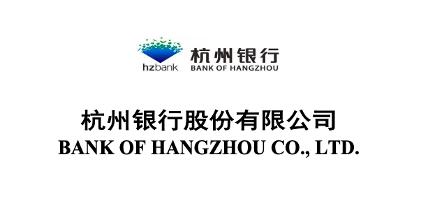杭州银行上半年实现净利润65.92亿元 同比增长31.67%