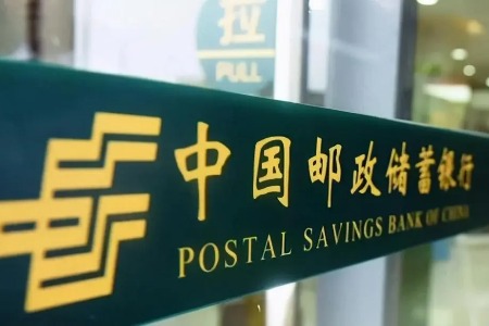 邮储银行上半年净利润增长14.88%不良率小幅上升，资产总额突破13万亿元