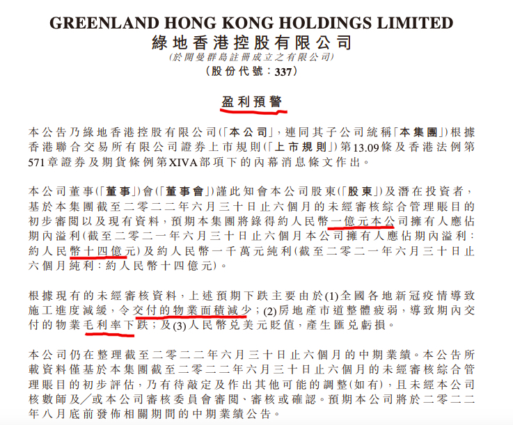 绿地香港：预期上半年归母净利约1亿元同比下降约92.86%
