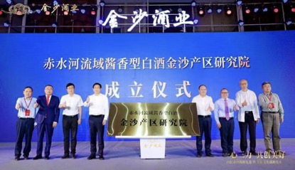 中国赤水河流域生态文明建设协作推进会举行，金沙酒业担起“上游责任”守护“美酒河”