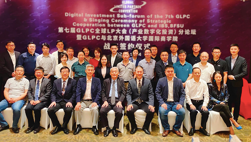 GLPC全球LP大会（产业数字化投资）分论坛暨GLPC与北京外国语大学国际商学院战略签约仪式在京召开