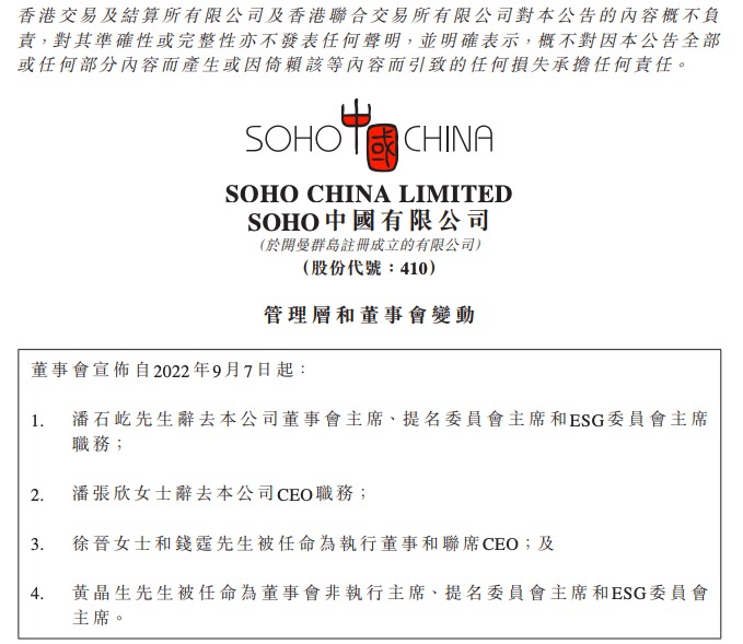 潘石屹潘张欣双双退位，已掌舵公司27年，SOHO中国股价大涨