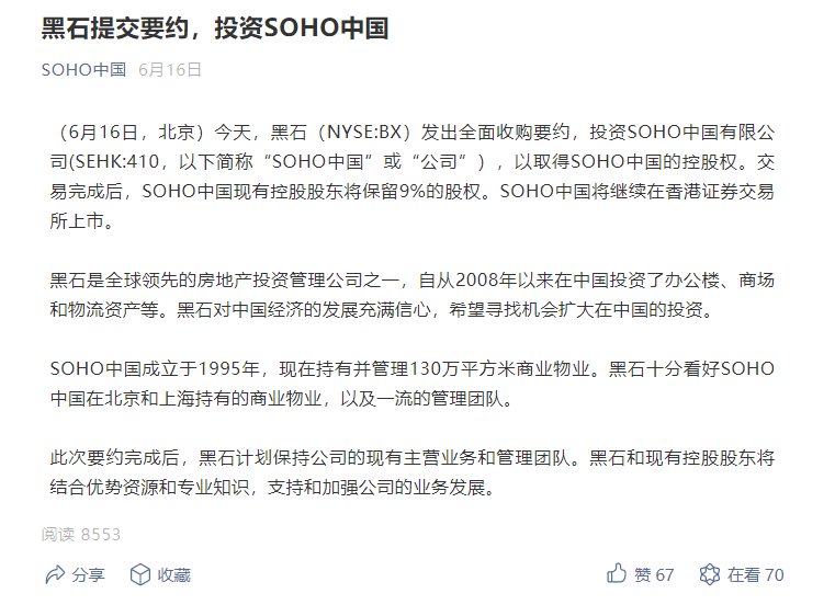潘石屹潘张欣双双退位，已掌舵公司27年，SOHO中国股价大涨