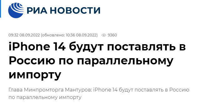 iPhone14将以平行进口机制供应到俄罗斯 相关预售已经开启