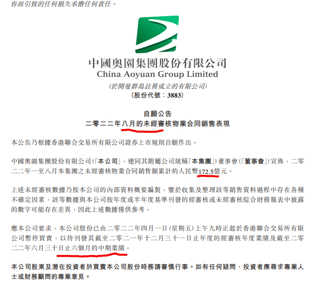 中国奥园前8月合同销售额约172.5亿 股票继续停牌