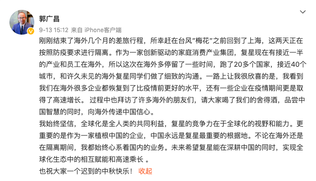 因“监管部门要求摸底复星”报道，郭广昌发微博宣布起诉彭博社