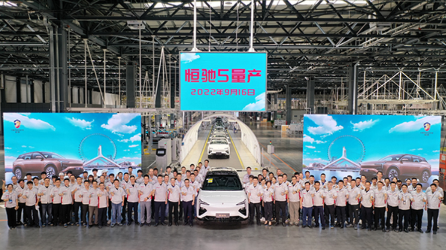 恒驰5正式量产10月开启交付 恒大汽车继续停牌绩报依旧“难产”