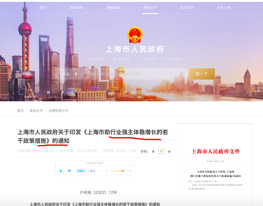 上海：促进消费市场潜力释放 合理支持刚性和改善性住房需求