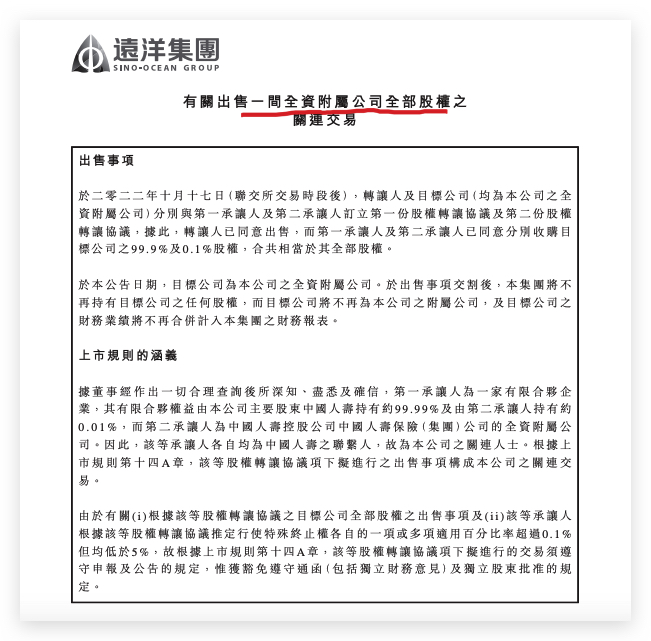远洋集团2.33亿出清北京中国人寿金融中心10%股权