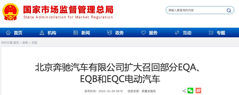 因电动驱动模块制造偏差，北京奔驰扩大召回11423辆EQA、EQB和EQC电动汽车