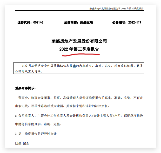 荣盛发展前三季度营收239.25亿元 归母净利润-29.93亿元