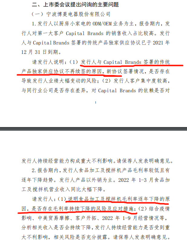 博菱电器过会：上市委追问与 Capital Brands 传统产品独家供应协议不再续签原因