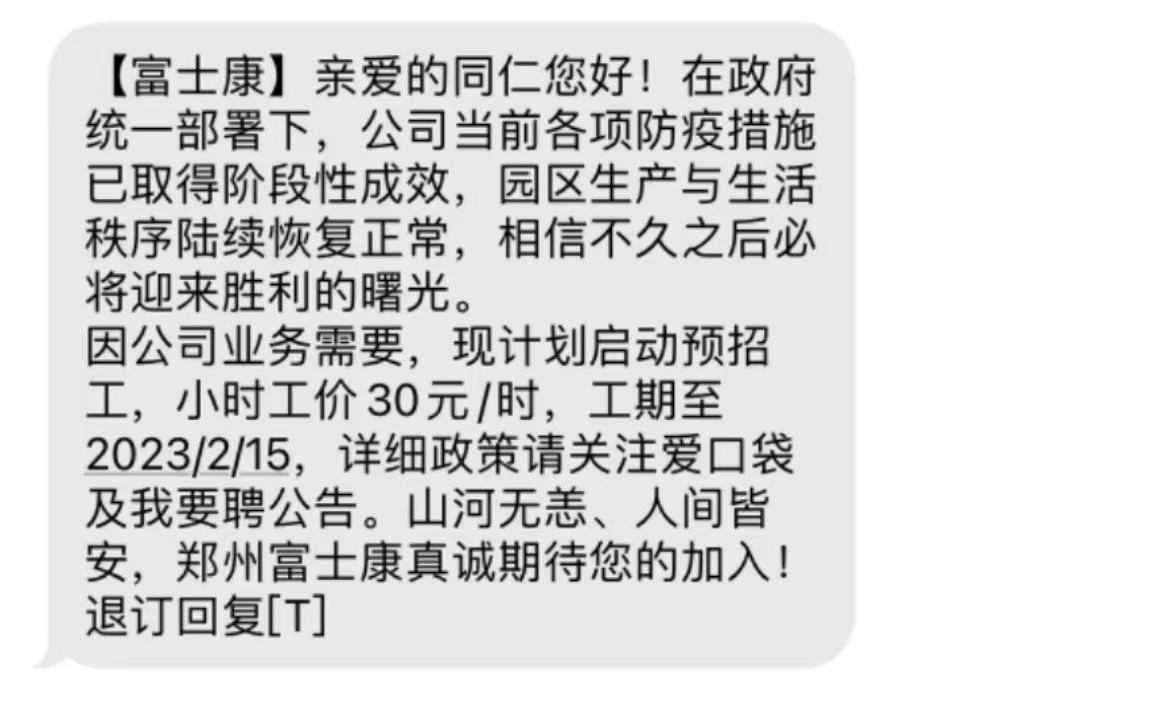 继“离厂返乡潮”后 郑州富士康或将现“返厂进厂大潮”