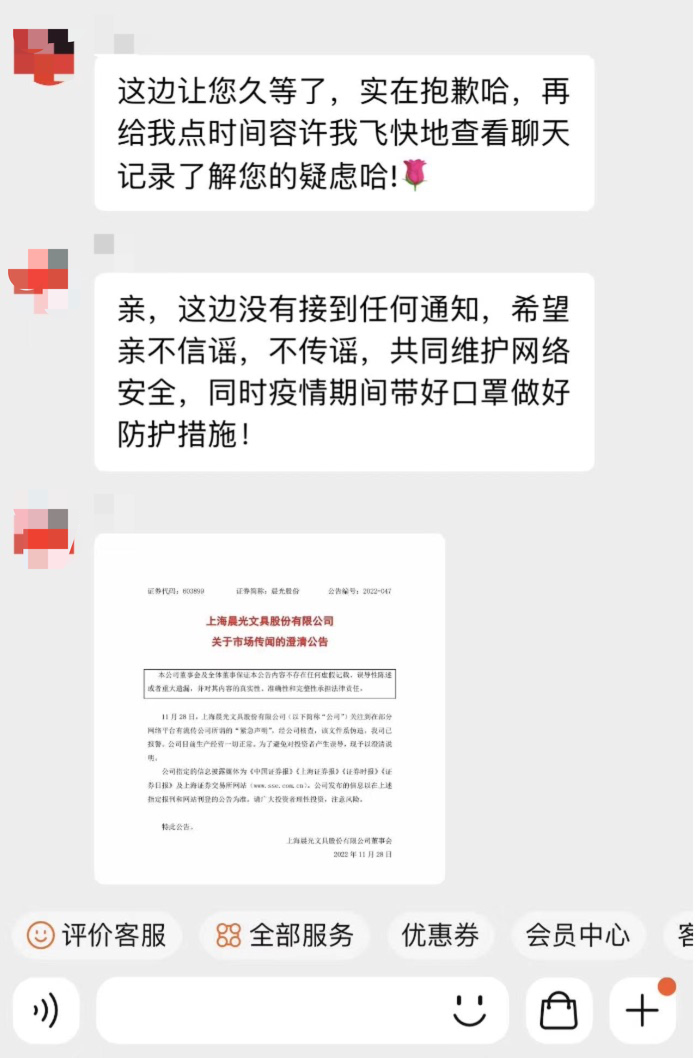 晨光股份回应暂停A4纸销售谣言：尚未掌握伪造者身份