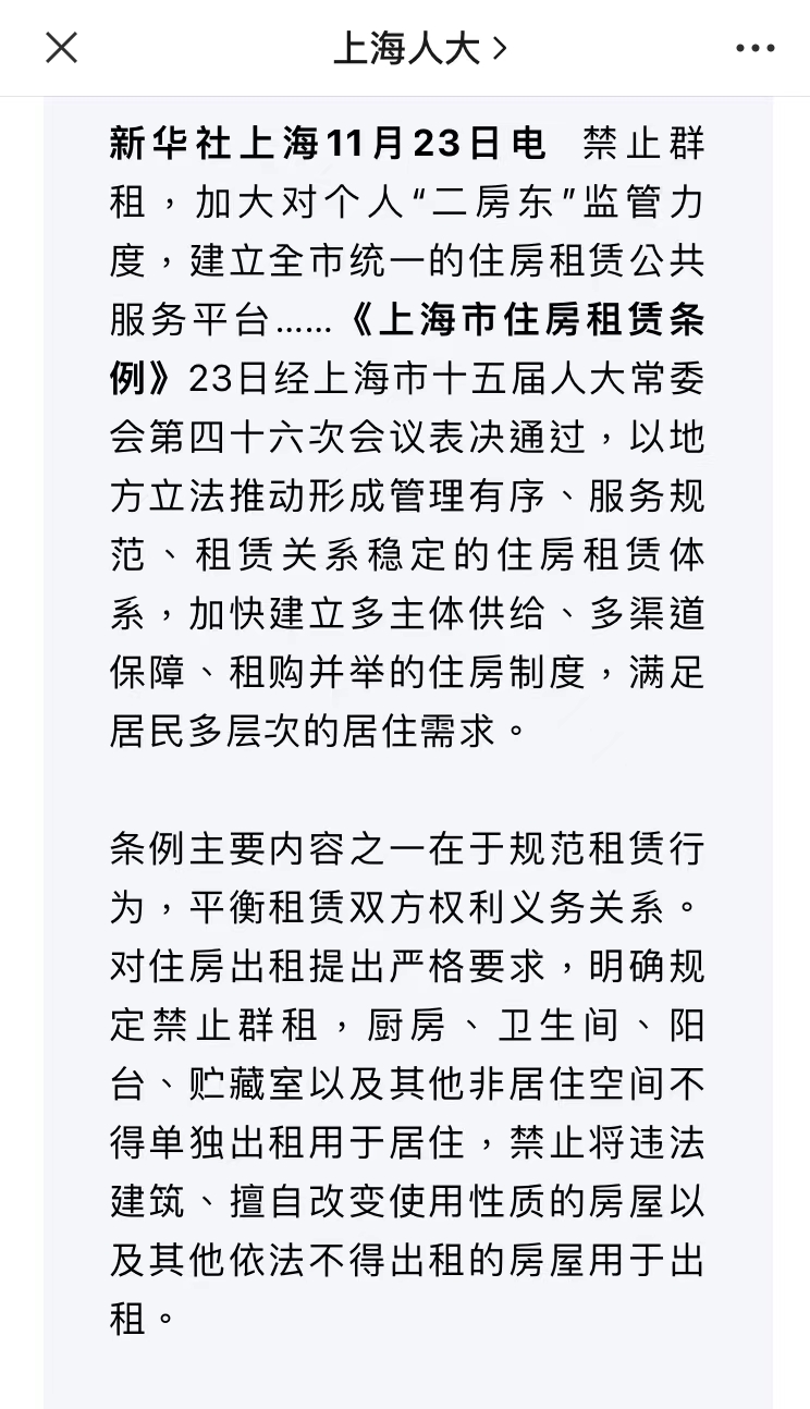 上海立法“禁止群租”，“群租客”们怎么办