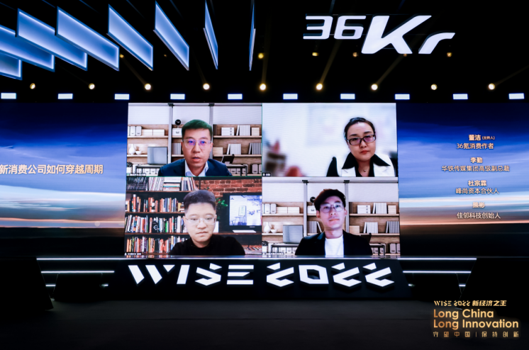 36氪WISE2022 新经济之王大会盛大开幕