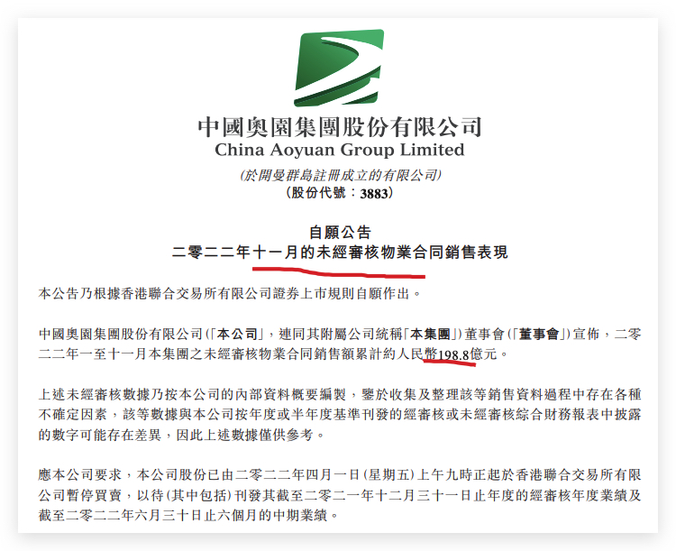 中国奥园前11月物业合同销售额为198.8亿元 单月销售6.8亿元