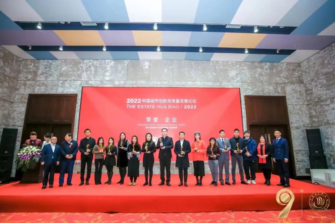 聚焦城市创新，第九届中国地产华表奖盛典圆满举办！
