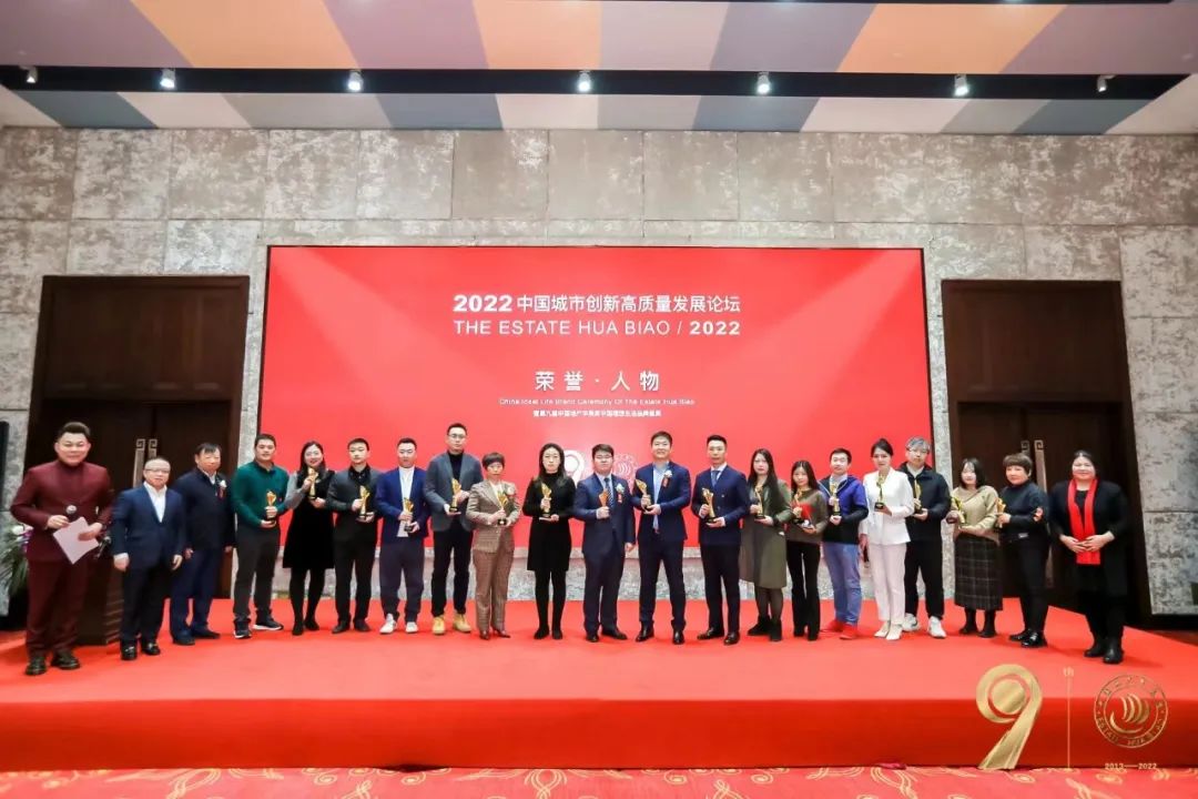 聚焦城市创新，第九届中国地产华表奖盛典圆满举办！