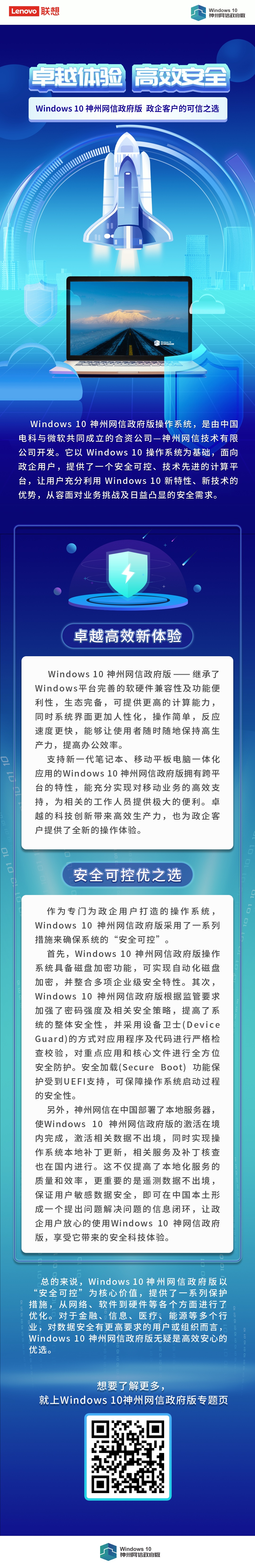 Windows 10 神州网信政府版 政企客户的可信之选